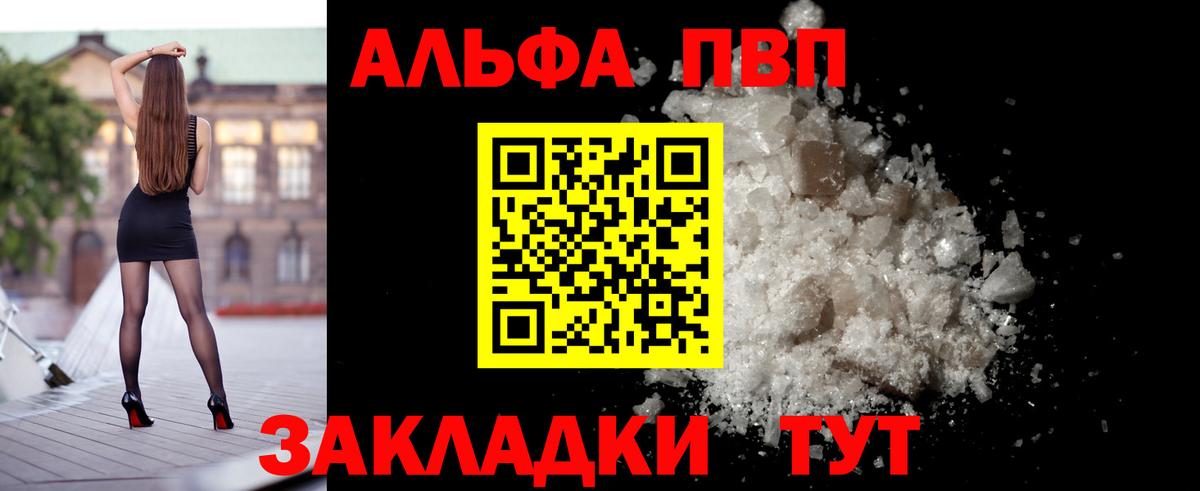 Альфа ПВП кристаллы  наркотики  Анапа  Вход с VPN 