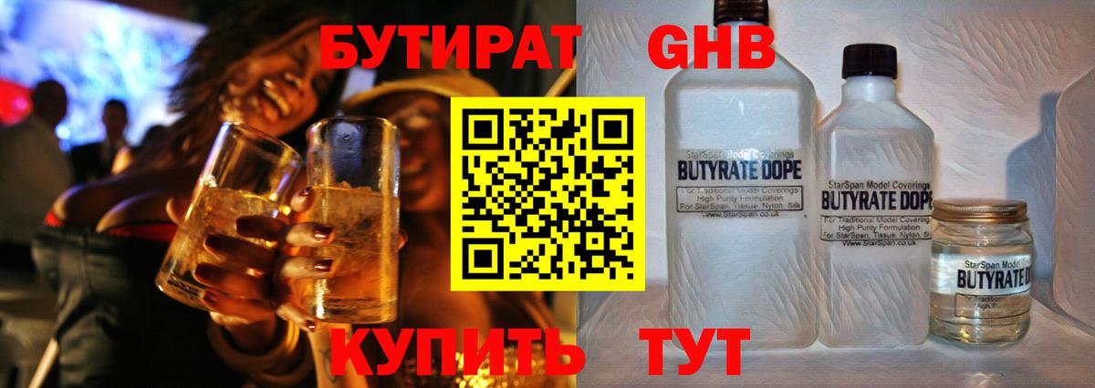 БУТИРАТ вода  Вход с VPN  Анапа 