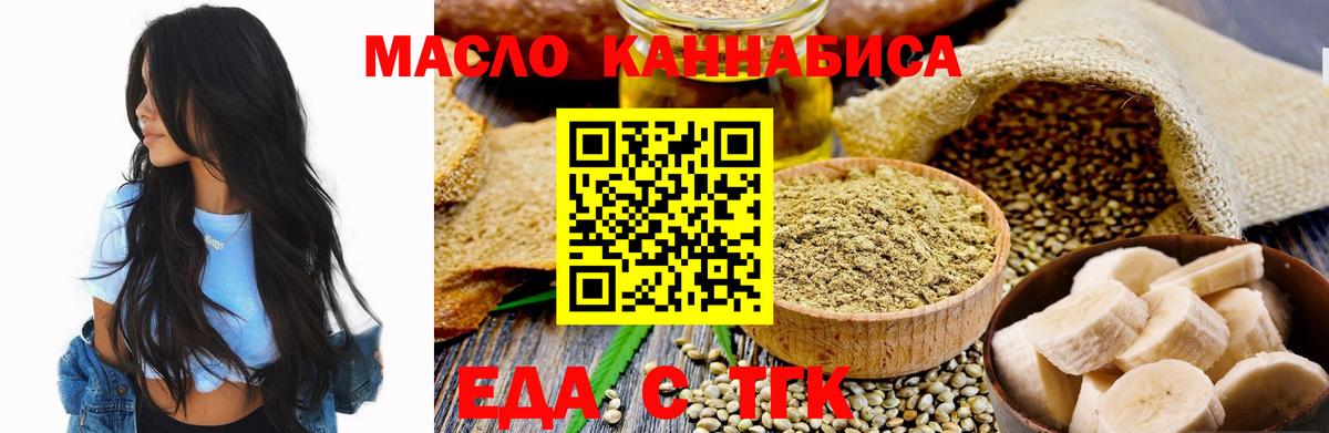 Еда ТГК конопля  Вход с VPN  Анапа 