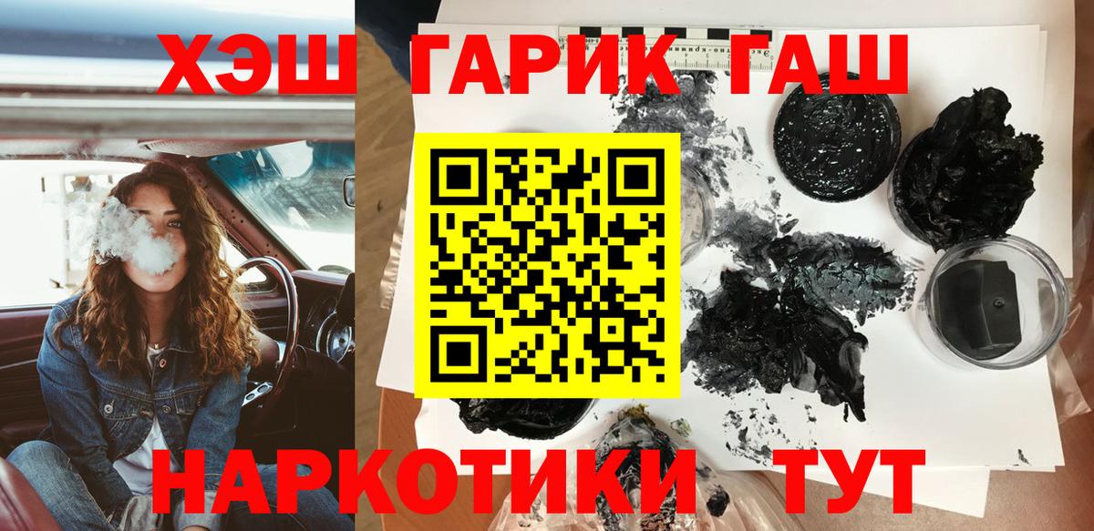 ГАШ 40% ТГК  Вход с VPN  Анапа  ГАШИШ гашик 