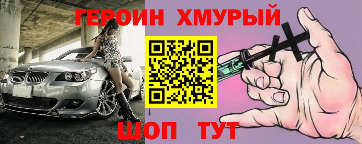 ГЕРОИН  ГЕРОИН герыч  Вход с VPN  Анапа 