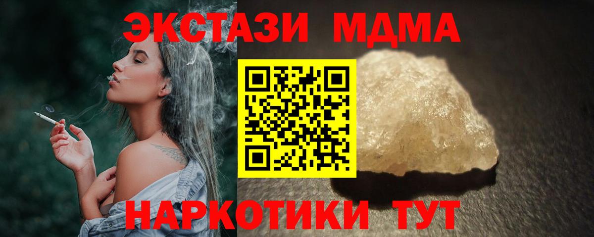 Анапа  MDMA молли  Вход с VPN  МДМА кристаллы 