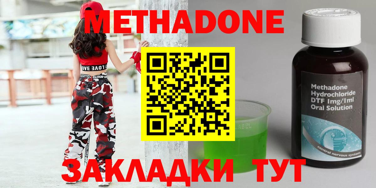Метадон methadone  Вход с VPN  Анапа 