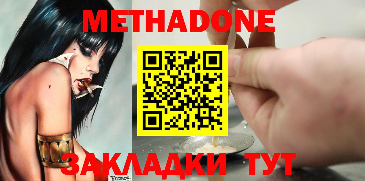 Метадон кристалл Анапа