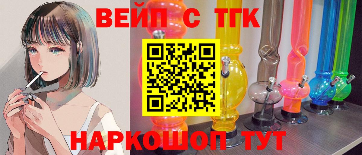 ТГК жижа  Вход с VPN  мега как зайти  где найти   Анапа  ТГК вейп 